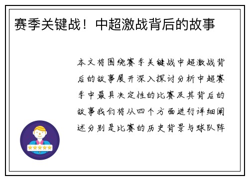 赛季关键战！中超激战背后的故事