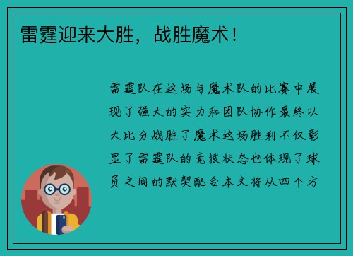 雷霆迎来大胜，战胜魔术！