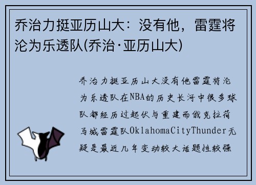 乔治力挺亚历山大：没有他，雷霆将沦为乐透队(乔治·亚历山大)