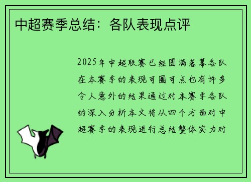 中超赛季总结：各队表现点评