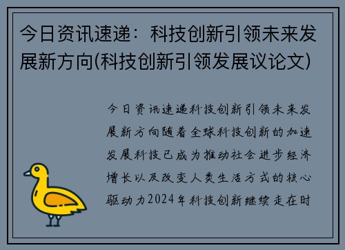 今日资讯速递：科技创新引领未来发展新方向(科技创新引领发展议论文)