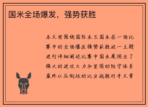 国米全场爆发，强势获胜