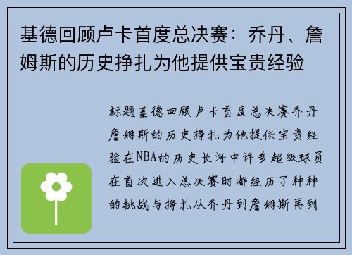 基德回顾卢卡首度总决赛：乔丹、詹姆斯的历史挣扎为他提供宝贵经验
