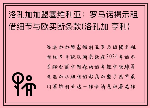 洛孔加加盟塞维利亚：罗马诺揭示租借细节与欧买断条款(洛孔加 亨利)