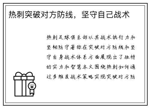 热刺突破对方防线，坚守自己战术