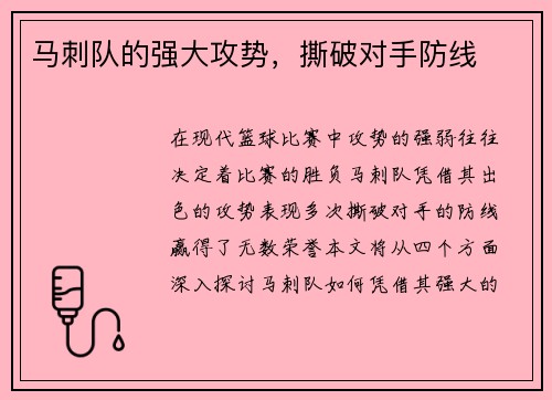 马刺队的强大攻势，撕破对手防线