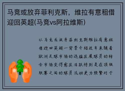 马竞或放弃菲利克斯，维拉有意租借迎回英超(马竞vs阿拉维斯)