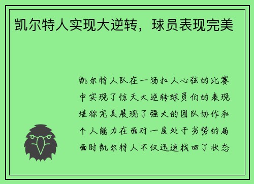 凯尔特人实现大逆转，球员表现完美