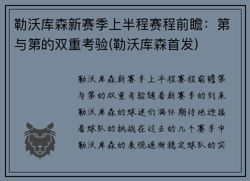勒沃库森新赛季上半程赛程前瞻：第与第的双重考验(勒沃库森首发)