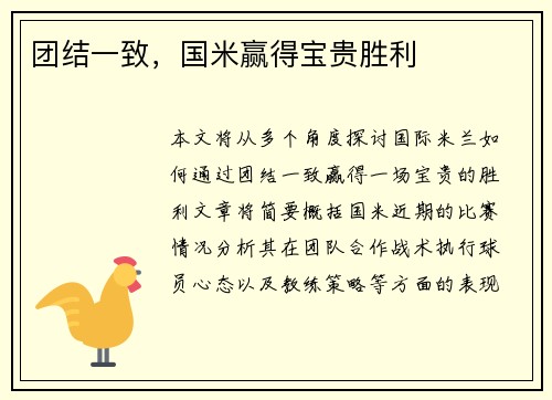 团结一致，国米赢得宝贵胜利