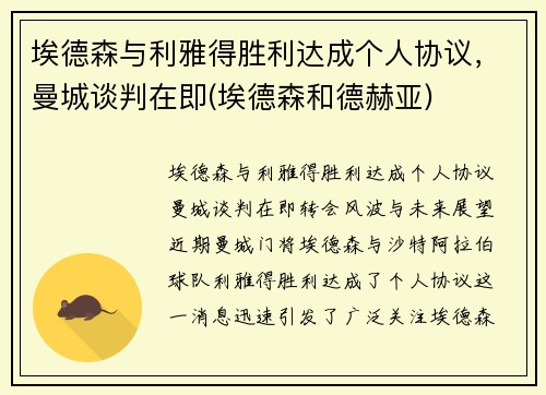 埃德森与利雅得胜利达成个人协议，曼城谈判在即(埃德森和德赫亚)