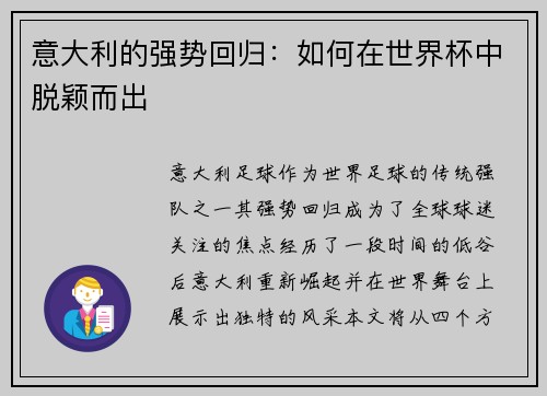 意大利的强势回归：如何在世界杯中脱颖而出