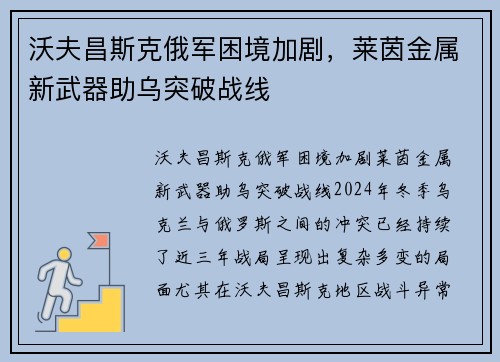 沃夫昌斯克俄军困境加剧，莱茵金属新武器助乌突破战线