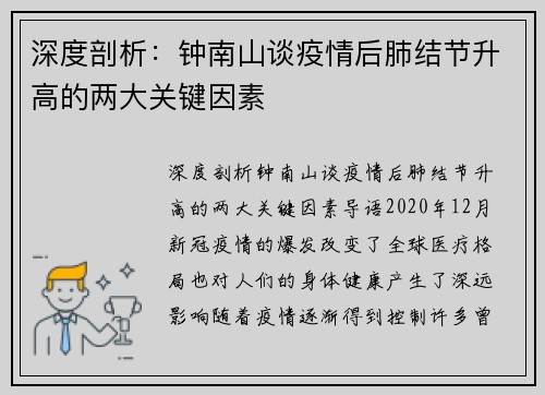 深度剖析：钟南山谈疫情后肺结节升高的两大关键因素