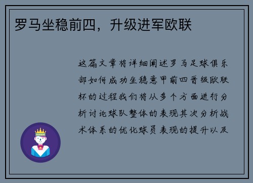 罗马坐稳前四，升级进军欧联