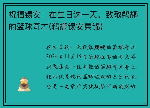 祝福锡安：在生日这一天，致敬鹈鹕的篮球奇才(鹈鹕锡安集锦)