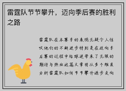 雷霆队节节攀升，迈向季后赛的胜利之路