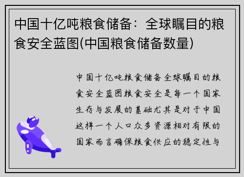 中国十亿吨粮食储备：全球瞩目的粮食安全蓝图(中国粮食储备数量)