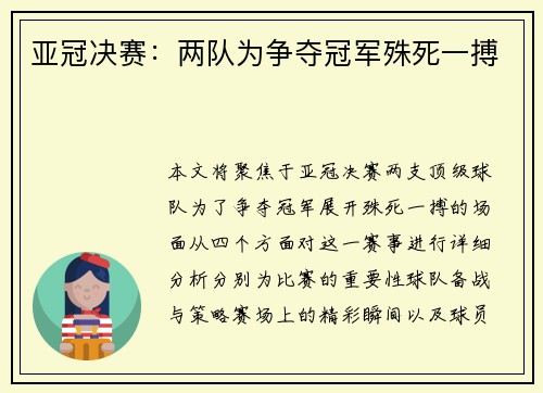 亚冠决赛：两队为争夺冠军殊死一搏