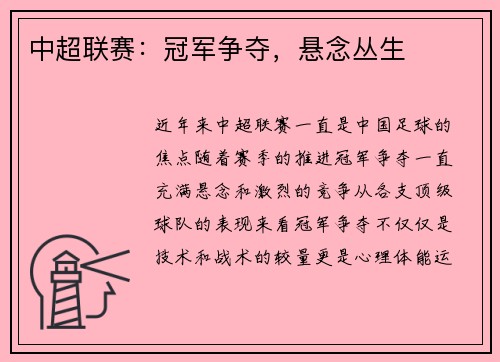 中超联赛：冠军争夺，悬念丛生