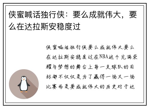 侠蜜喊话独行侠：要么成就伟大，要么在达拉斯安稳度过