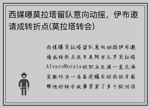 西媒曝莫拉塔留队意向动摇，伊布邀请成转折点(莫拉塔转会)