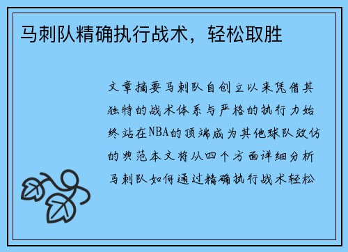 马刺队精确执行战术，轻松取胜