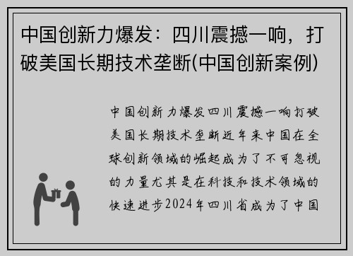 中国创新力爆发：四川震撼一响，打破美国长期技术垄断(中国创新案例)